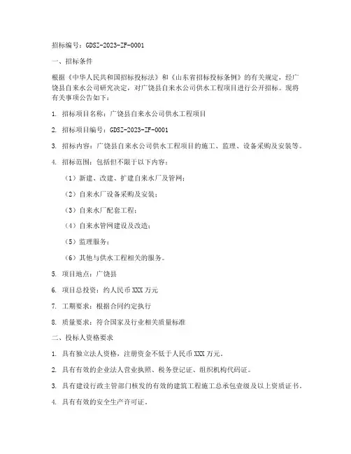 广饶县自来水公司招标