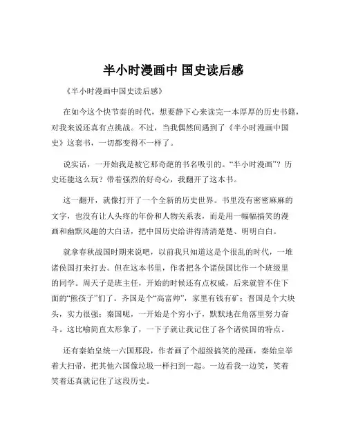半小时漫画中 国史读后感