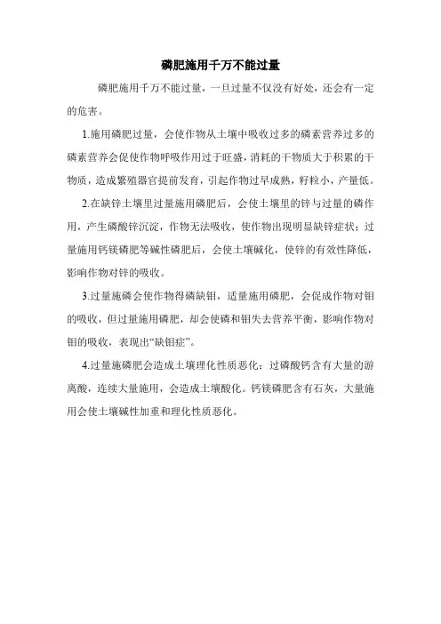磷肥施用千万不能过量