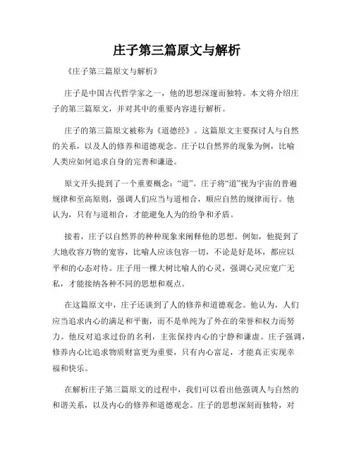 庄子第三篇原文与解析