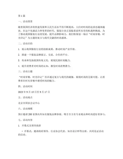 服装策划案活动主题(3篇)