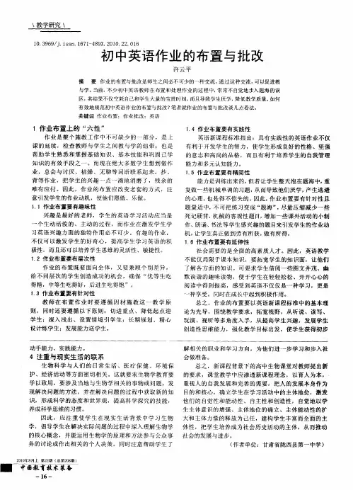 初中英语作业的布置与批改
