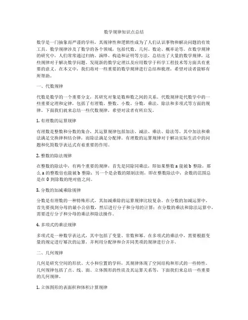 数学规律知识点总结