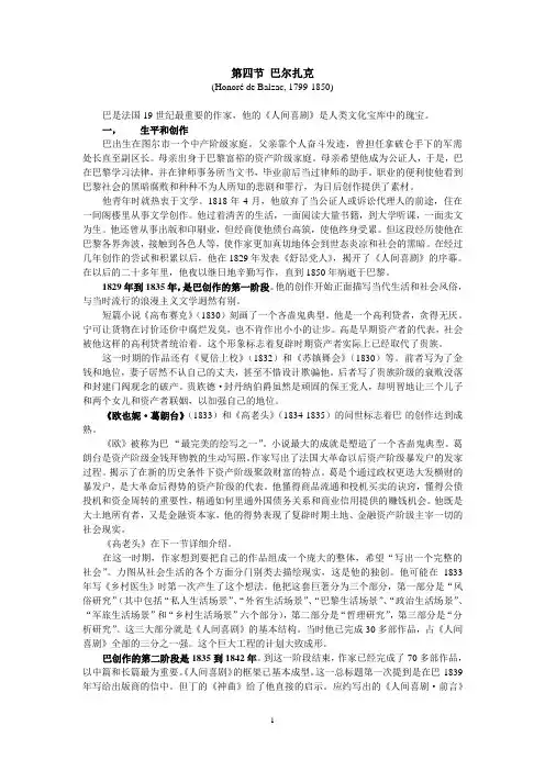 19C现实主义-巴尔扎克