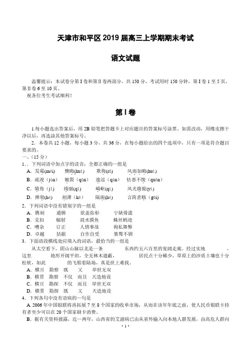 天津市和平区2019届高三上学期期末考试 语文