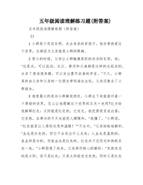五年级阅读理解练习题(附答案)