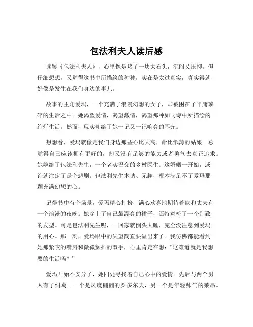 包法利夫人读后感