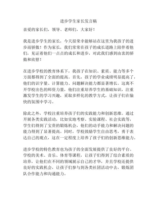 进步学生家长发言稿
