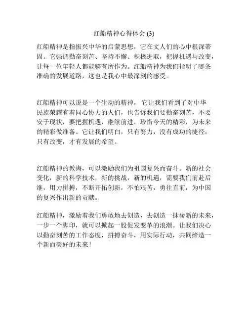 红船精神心得体会 (3)
