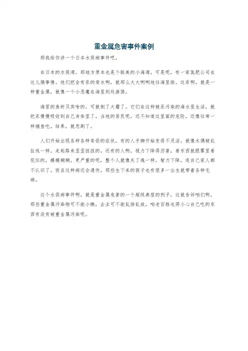 重金属危害事件案例