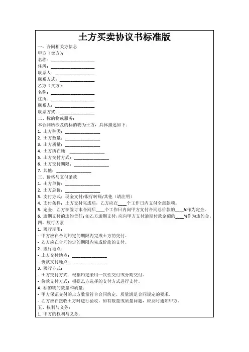 土方买卖协议书标准版