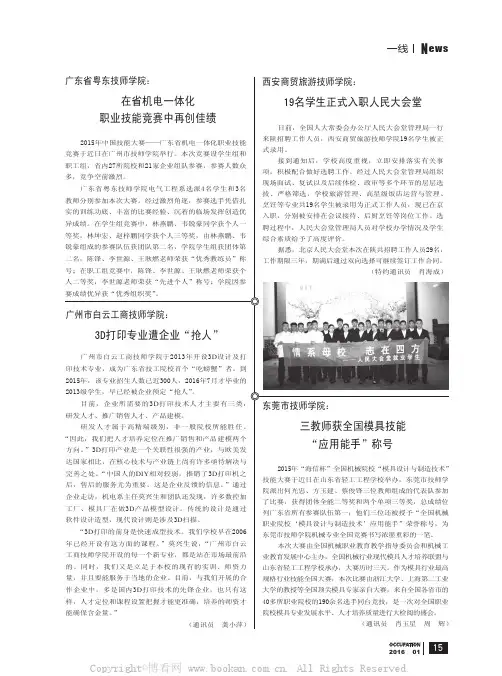 广东省粤东技师学院等4则