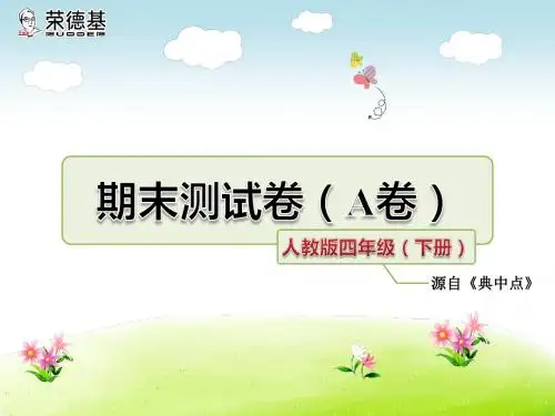 小学四年级语文期末测试卷(A卷)