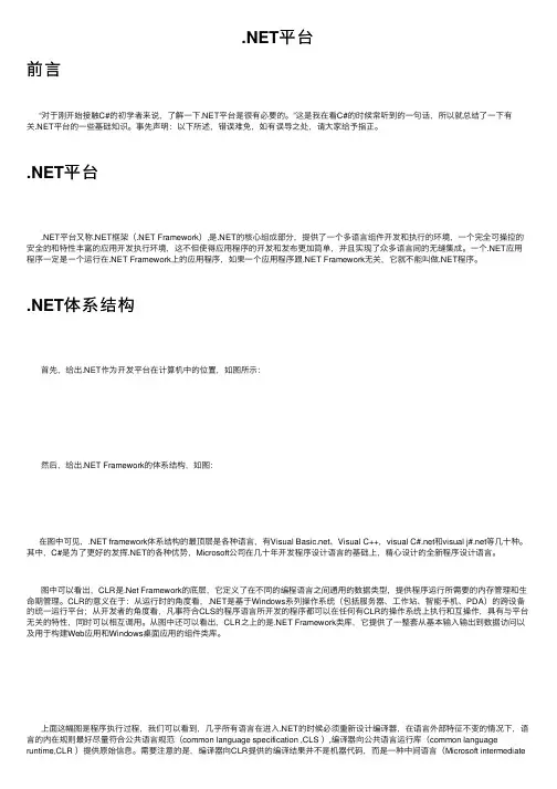 .NET平台