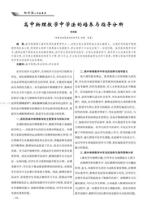高中物理教学中学法的培养与指导分析