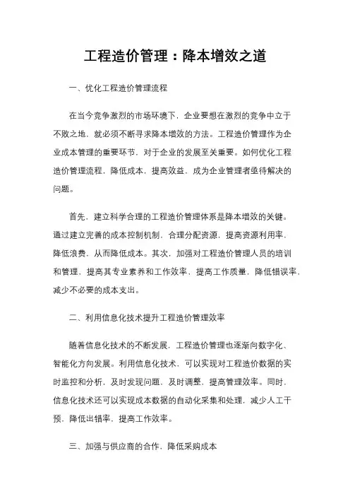 工程造价管理：降本增效之道