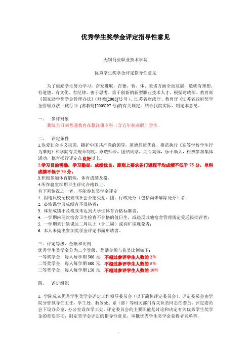 优秀学生奖学金评定指导性意见