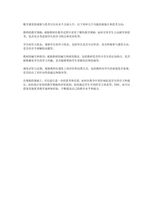 数学课堂的观察与思考