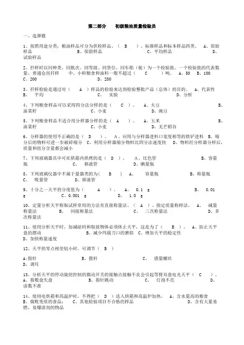 初级粮油质量检验员(带答案)