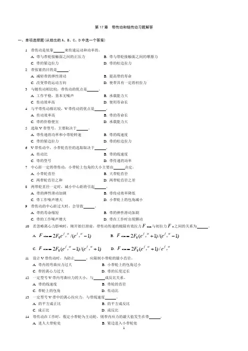 第八章带传动和第九章链传动习题解答