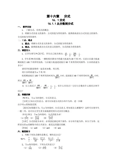 人教版八年级下册数学教案导学案及答案全册