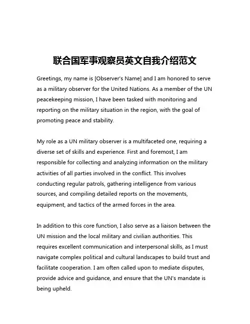联合国军事观察员英文自我介绍范文