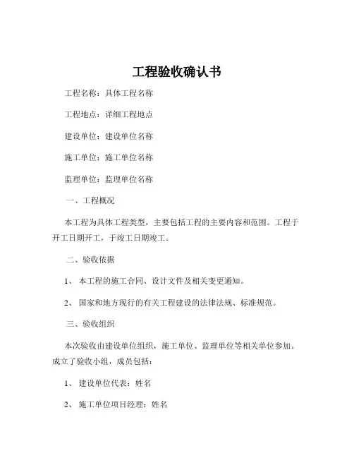 工程验收确认书