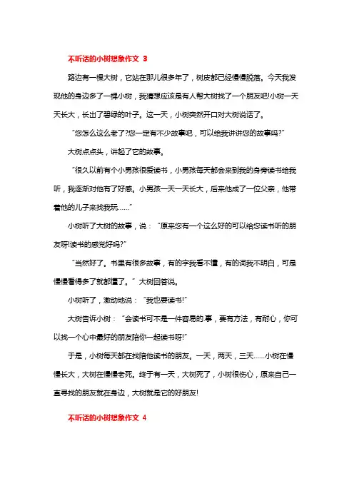 想像作文森林里的小树