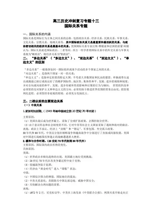 2019届高考历史冲刺专题复习十三  国际关系专题
