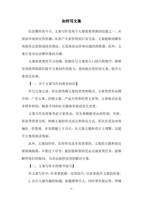 如何写文案
