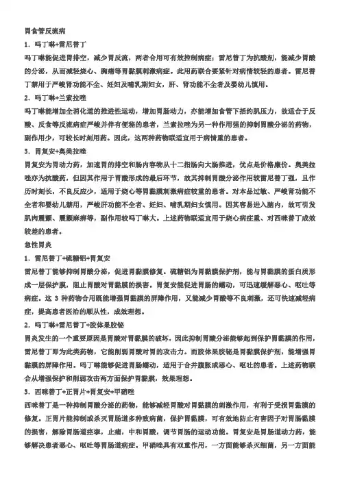 常见联合用药药店必备详细