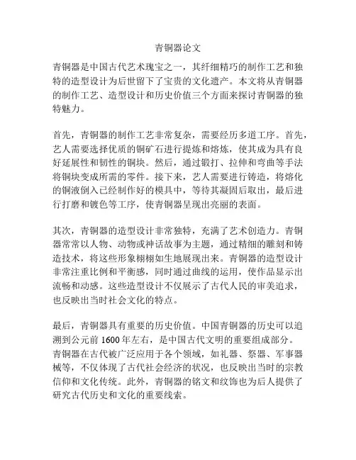 青铜器论文