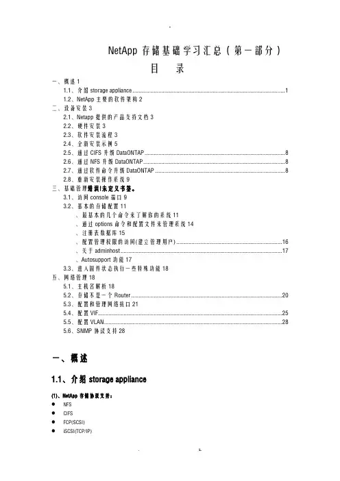 netapp存储配置练习