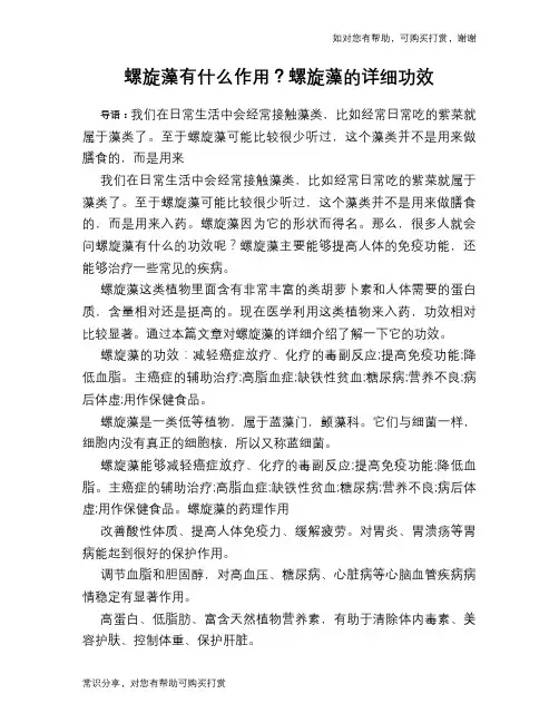 螺旋藻有什么作用？螺旋藻的详细功效