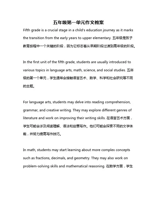 五年级第一单元作文教案