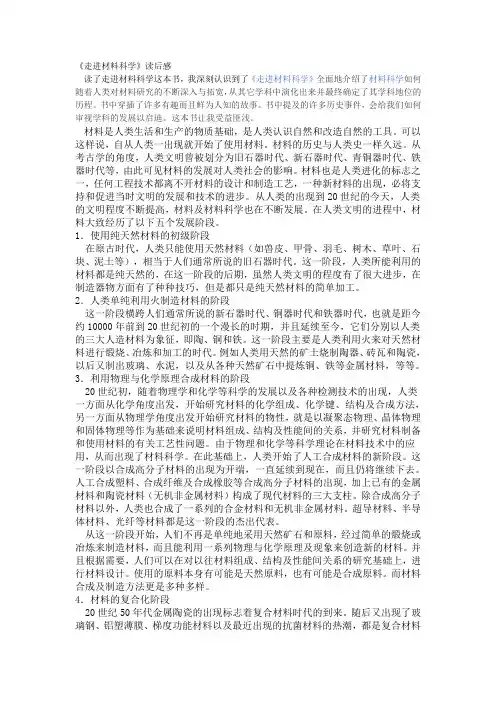 (完整word版)走进材料科学