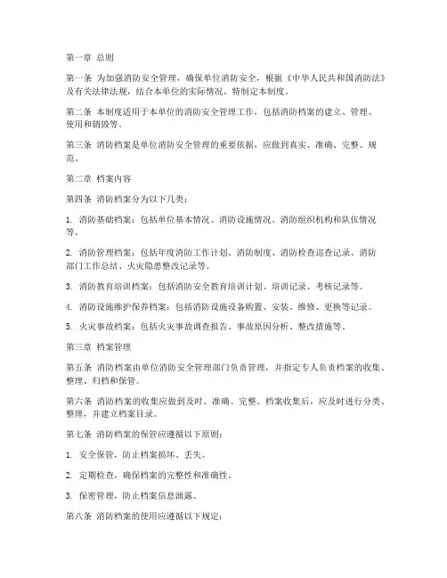 消防档案管理制度范本