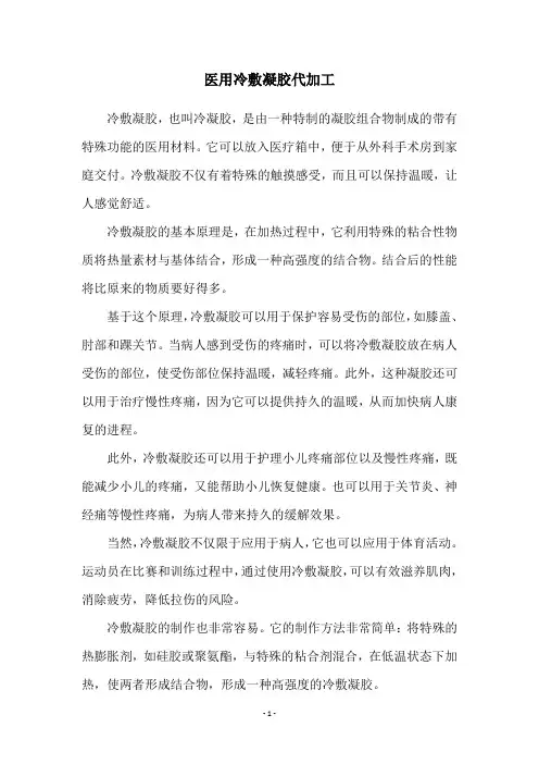 医用冷敷凝胶代加工