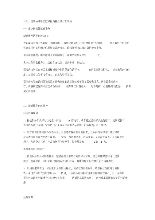 新媒体运营工作计划(20200807040438).pdf