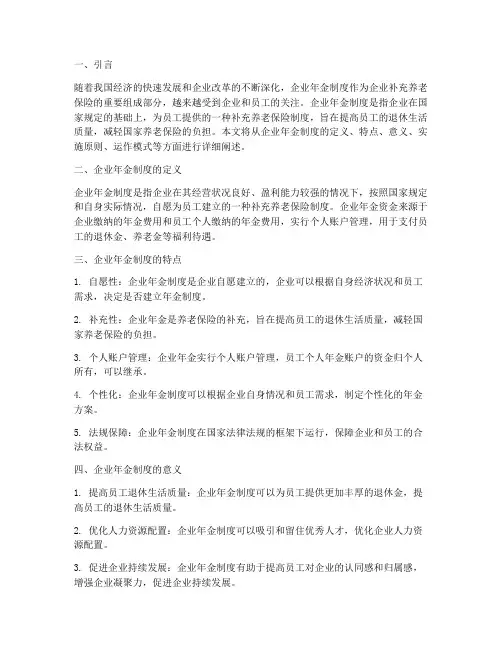 企业年金制度