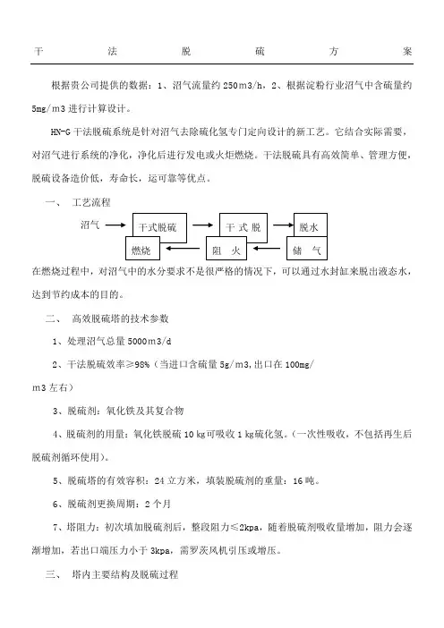 干法脱硫方案