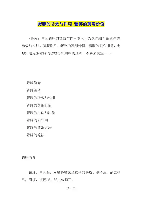 猪脬的功效与作用猪脬的药用价值