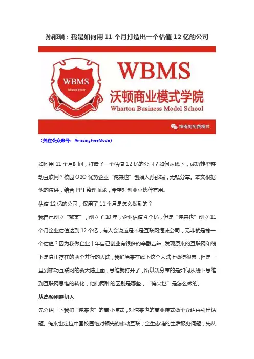 孙邵瑞：我是如何用11个月打造出一个估值12亿的公司