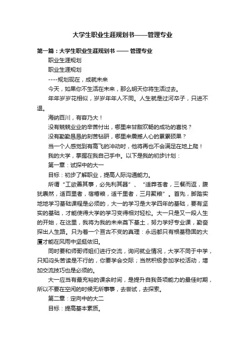 大学生职业生涯规划书——管理专业