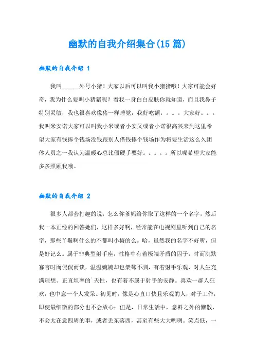 幽默的自我介绍集合(15篇)
