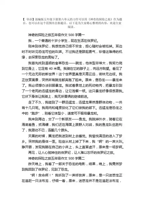神奇的探险之旅五年级作文500字5篇
