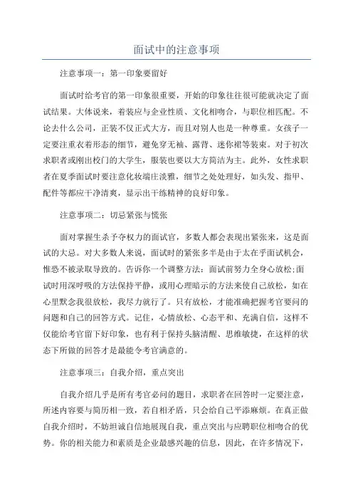 面试中的注意事项