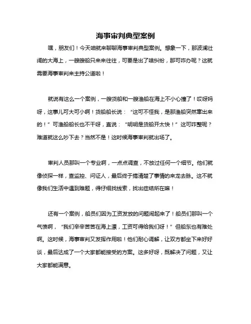 海事审判典型案例