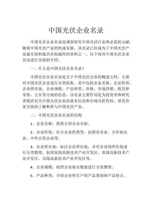中国光伏企业名录