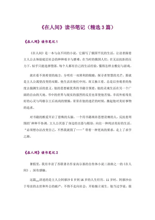 《在人间》读书笔记(精选3篇)